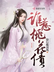 《谁惹桃花债》小说封面