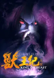 《兽王纪之觉醒》小说封面