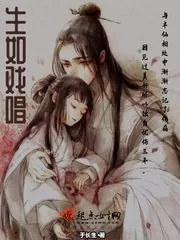 《生如戏唱》小说封面
