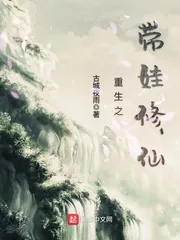 《重生之带娃修仙》小说封面