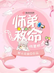 《师弟救命》小说封面