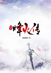《九州烽火传》小说封面