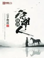《纵剑江湖人》小说封面