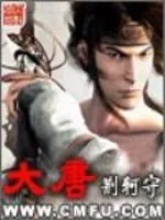 《大唐》小说封面
