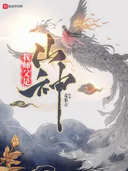 《我师父是山神》小说封面