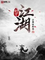 《剑宇江湖》小说封面