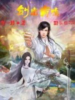 《剑出青鸣》小说封面
