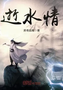 《逝水情》小说封面