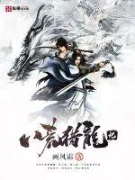 《八荒猎龙记》小说封面
