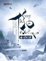 《仙不由己》小说封面