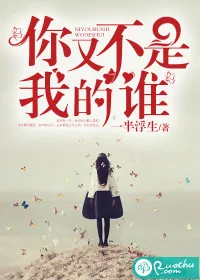 《你又不是我的谁》小说封面
