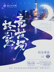 《轻熟竞技场》小说封面