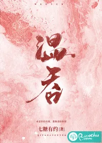 《温吞》小说封面