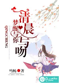 《清晨与吻，梦醒与你》小说封面