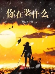 《你在装什么》小说封面