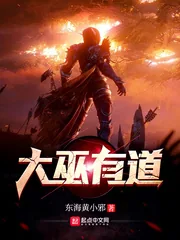 《大巫有道》小说封面