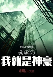 《都市之我就是神豪》小说封面