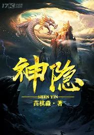 《神隐》小说封面