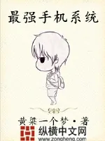 《最强手机系统》小说封面