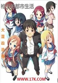 《枪王的都市生活》小说封面