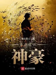 《舌尖上的神豪》小说封面