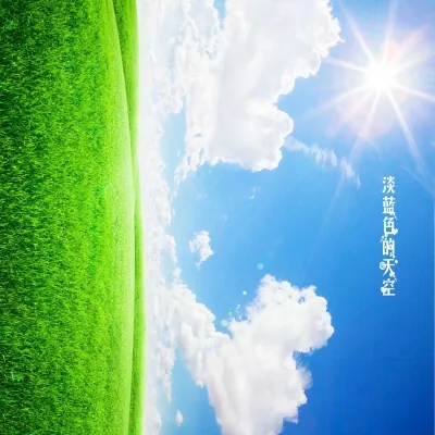 《淡蓝色的天空》小说封面