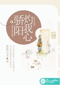 《骄阳灼我心》小说封面