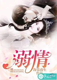 《溺情》小说封面