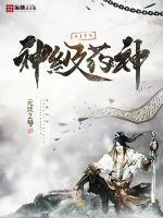 《神级药神》小说封面