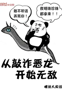 《从敲诈恶龙开始无敌》小说封面