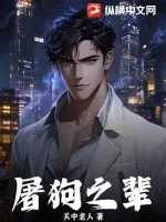 《屠狗之辈》小说封面
