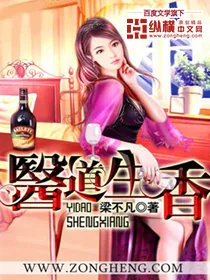《医道生香》小说封面