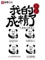 《我的QQ成精了》小说封面