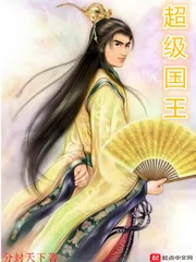 《超级国王》小说封面