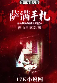 《萨满手札》小说封面
