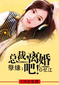 《独家姻缘:前妻,离婚无效》小说封面