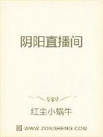 《阴阳直播间》小说封面