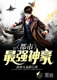 《都市最强神豪》小说封面