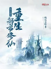 《无上大帝之重生都市修仙》小说封面