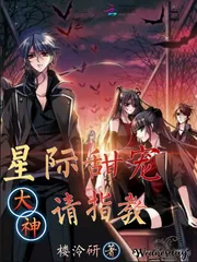 《星际甜宠：大神，请指教》小说封面