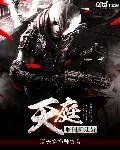 《天庭临时拆迁员》小说封面