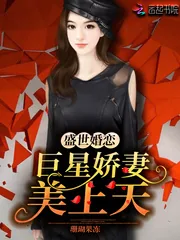 《盛世婚恋：巨星娇妻美上天》小说封面