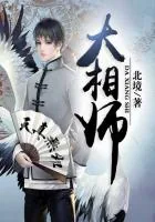 《大相师》小说封面