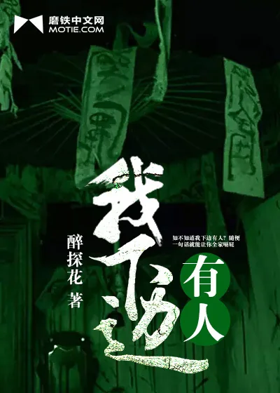 《我下边有人》小说封面