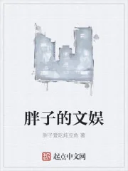 《蹭出个综艺男神》小说封面