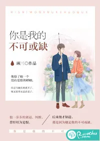 《你是我的不可或缺》小说封面