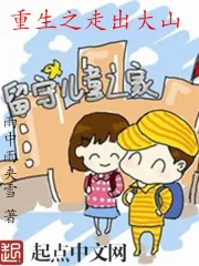 《重生之走出大山》小说封面