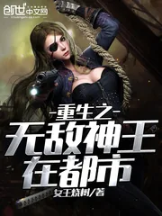 《重生之无敌神王在都市》小说封面