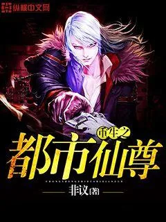 《重生之都市仙尊》小说封面