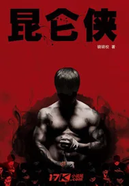 《昆仑侠》小说封面